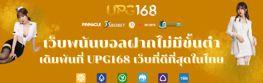 เว็บพนันบอลฝากไม่มีขั้นต่ํา