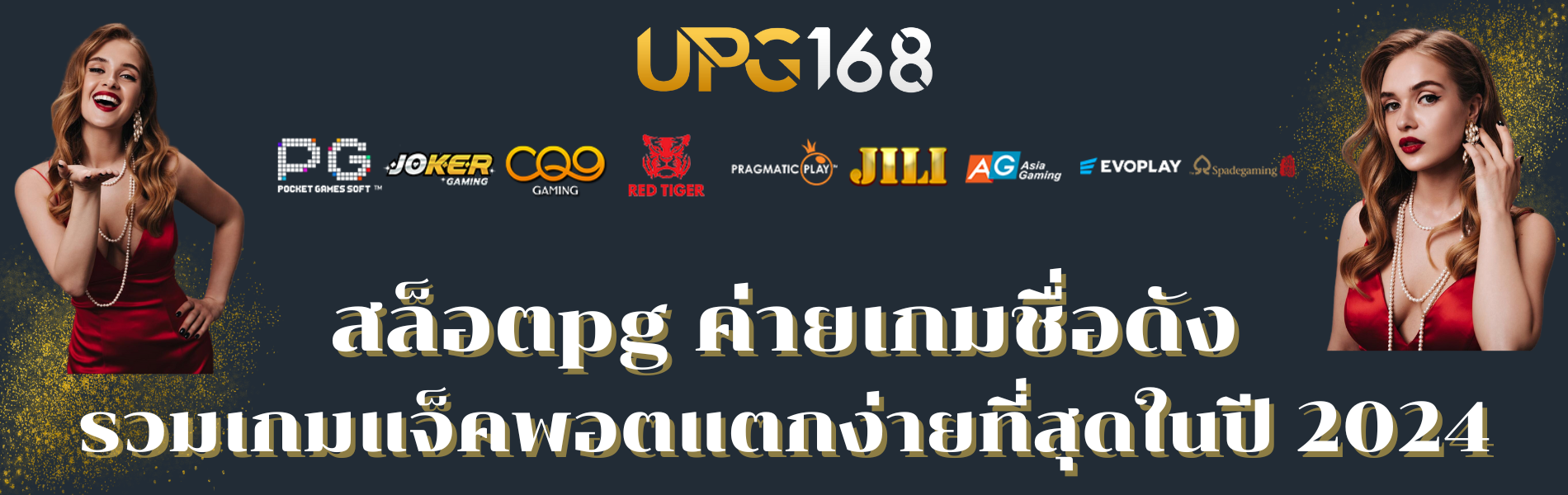 สล็อตpg