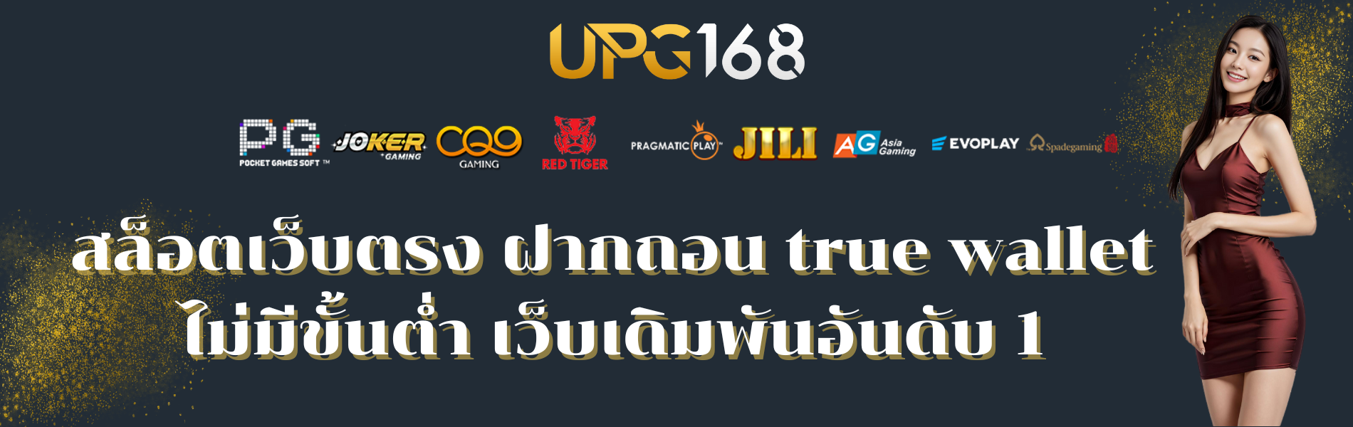 สล็อตเว็บตรง ฝากถอน true wallet ไม่มีขั้นต่ำ