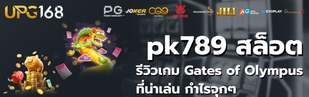 pk789 สล็อต