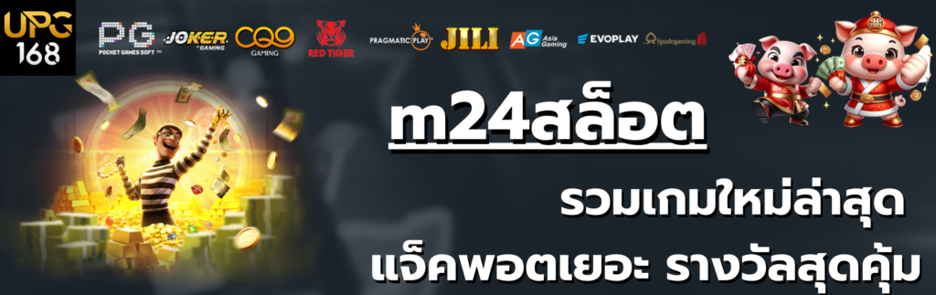 m24สล็อต