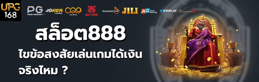 สล็อต888